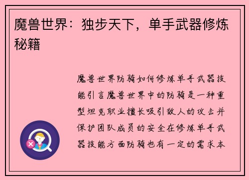 魔兽世界：独步天下，单手武器修炼秘籍