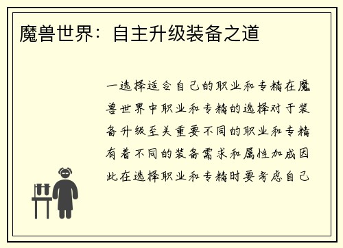 魔兽世界：自主升级装备之道