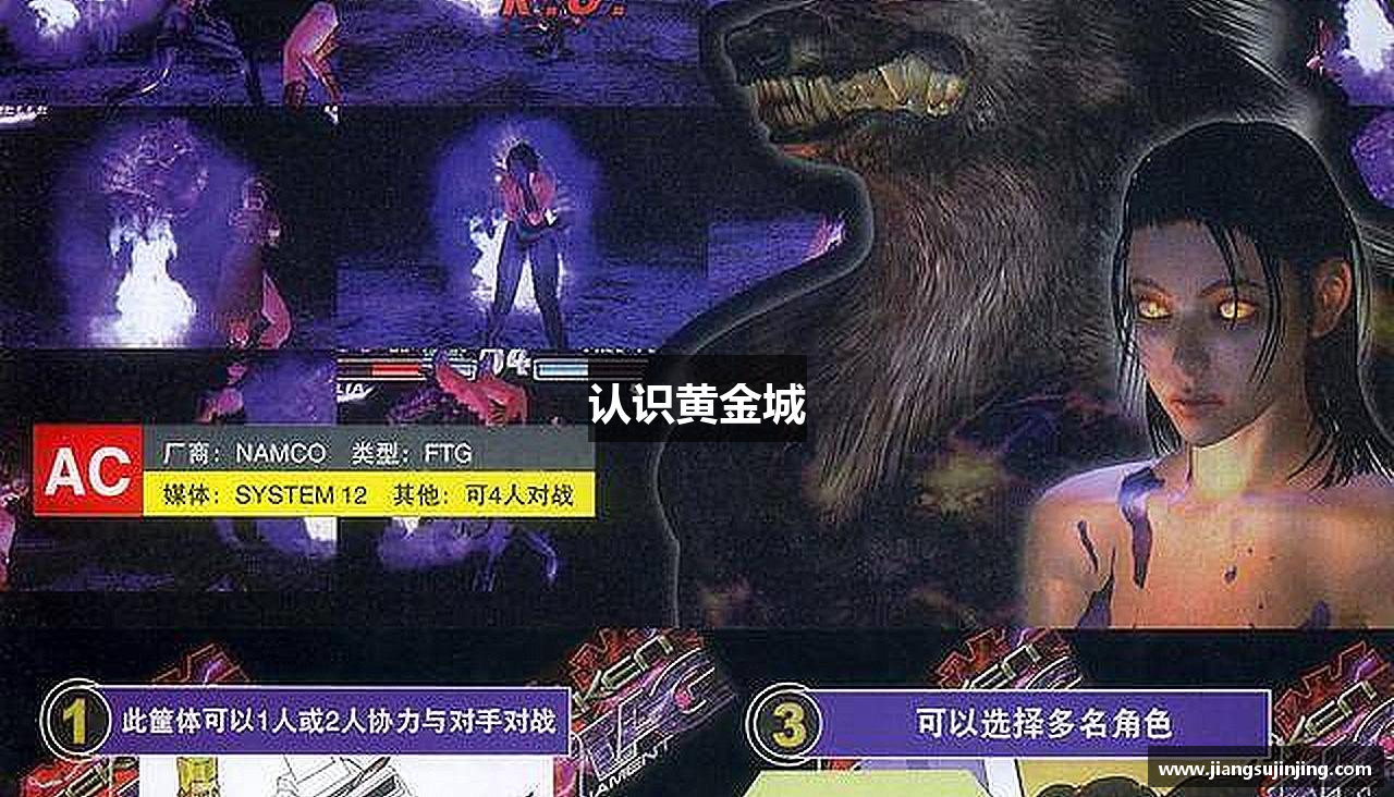 认识黄金城